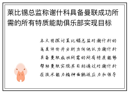 莱比锡总监称谢什科具备曼联成功所需的所有特质能助俱乐部实现目标 莱比锡总监称谢什科具备曼联成功所需的所有特质能助俱乐部实现目标
