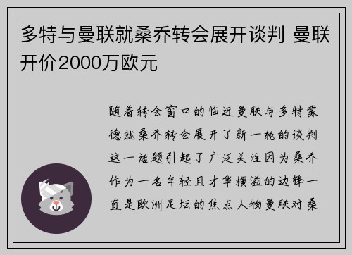 多特与曼联就桑乔转会展开谈判 曼联开价2000万欧元 多特与曼联就桑乔转会展开谈判 曼联开价2000万欧元