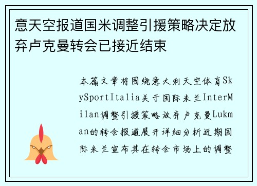 意天空报道国米调整引援策略决定放弃卢克曼转会已接近结束 意天空报道国米调整引援策略决定放弃卢克曼转会已接近结束
