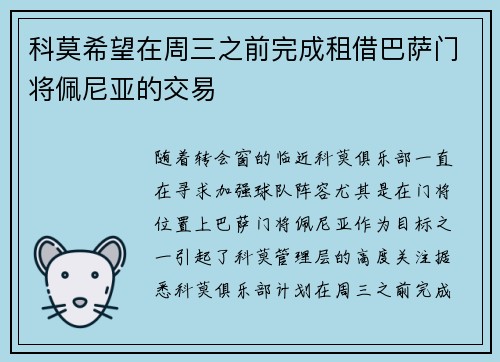 科莫希望在周三之前完成租借巴萨门将佩尼亚的交易 科莫希望在周三之前完成租借巴萨门将佩尼亚的交易