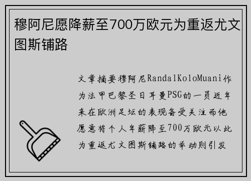 穆阿尼愿降薪至700万欧元为重返尤文图斯铺路 穆阿尼愿降薪至700万欧元为重返尤文图斯铺路