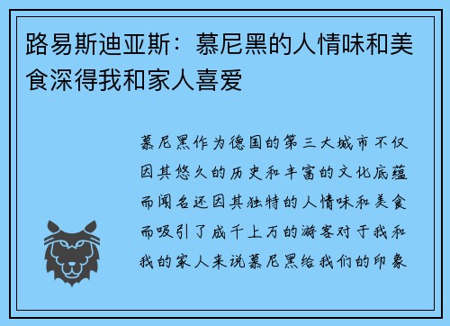 路易斯迪亚斯:慕尼黑的人情味和美食深得我和家人喜爱 路易斯迪亚斯:慕尼黑的人情味和美食深得我和家人喜爱