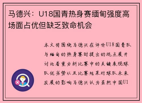 马德兴:U18国青热身赛缅甸强度高 场面占优但缺乏致命机会 马德兴:U18国青热身赛缅甸强度高 场面占优但缺乏致命机会