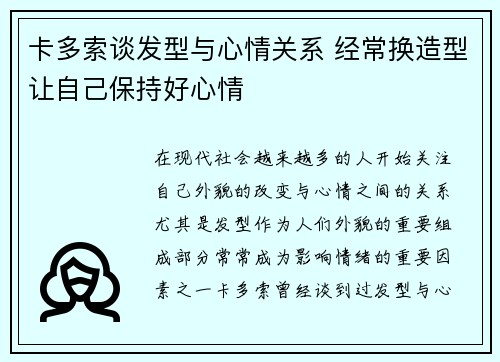 卡多索谈发型与心情关系 经常换造型让自己保持好心情 卡多索谈发型与心情关系 经常换造型让自己保持好心情