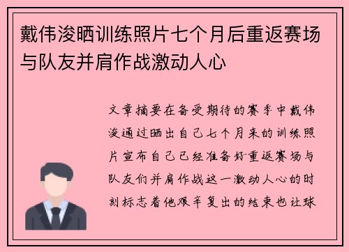 戴伟浚晒训练照片七个月后重返赛场与队友并肩作战激动人心 戴伟浚晒训练照片七个月后重返赛场与队友并肩作战激动人心