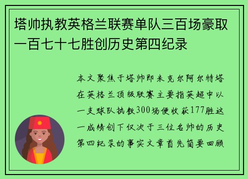 塔帅执教英格兰联赛单队三百场豪取一百七十七胜创历史第四纪录 塔帅执教英格兰联赛单队三百场豪取一百七十七胜创历史第四纪录