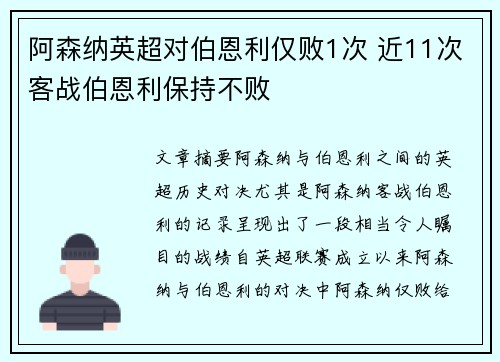 阿森纳英超对伯恩利仅败1次 近11次客战伯恩利保持不败 阿森纳英超对伯恩利仅败1次 近11次客战伯恩利保持不败